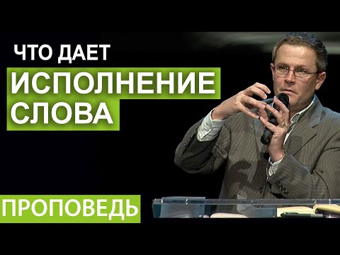 Видео: Что дает исполнение Слова. Видео из архива служения Александра Шевченко.