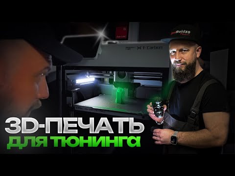 Видео: КРУТОЕ И ЯРКОЕ ПРИОБРЕТЕНИЕ ДЛЯ ТЮНИНГА АВТОМОБИЛЕЙ