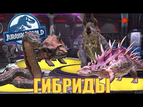 Видео: ПОВАЛИЛИ РЕЙДОВОГО ГРИПОЛИТА / ВЫВЕЛ ЧЕТЫРЁХ НОВЫХ ЭПИЧЕСКИХ ГИБРИДОВ В Jurassic World Alive #29