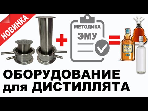 Видео: Новинка в дистилляции - узел КСС - совместная работа сразу 2х узлов буфера и эмульгационного режима!