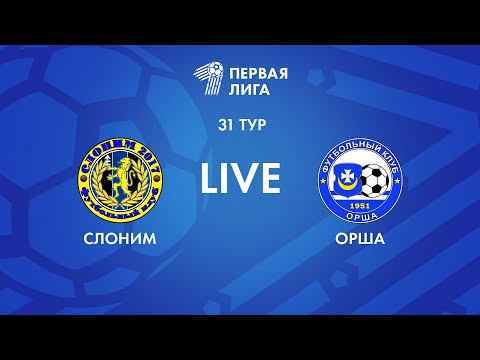 Видео: LIVE | Слоним-2017 — Орша