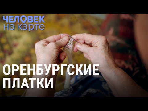 Видео: Козы, пух и платки | ЧЕЛОВЕК НА КАРТЕ