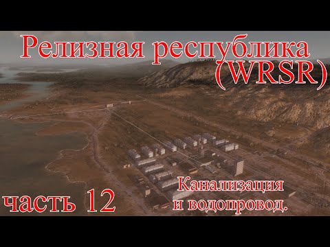 Видео: WRSR: Релизная Республика, часть 12