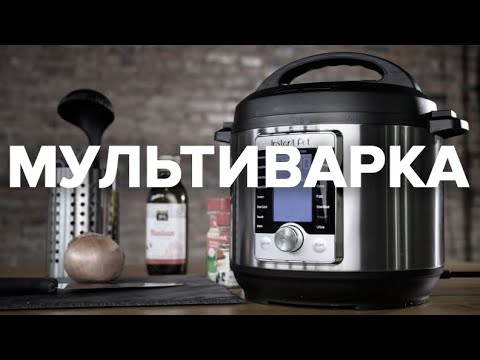 Видео: Как выбрать мультиварку? Какую мультиварку выбрать?