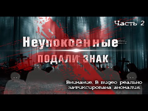 Видео: Неупокоенные души связались с нами ✝ Restless souls have contacted us
