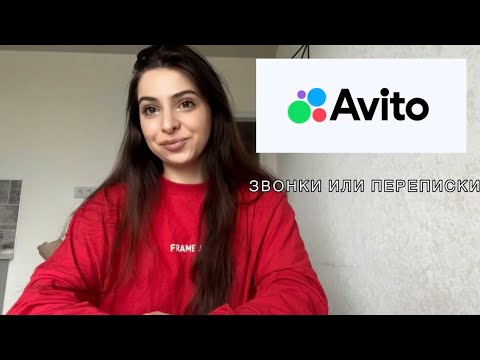 Видео: МОИ ФИШКИ ПРОДАЖ НА АВИТО | ЧАСТЬ 2 | МОТИВАЦИЯ НА РАСХЛАМЛЕНИЕ | ЗВОНКИ ИЛИ ПЕРЕПИСКИ