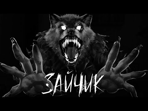 Видео: УЖАСНАЯ СКАЗКА ► Tiny Bunny [Зайчик] #1