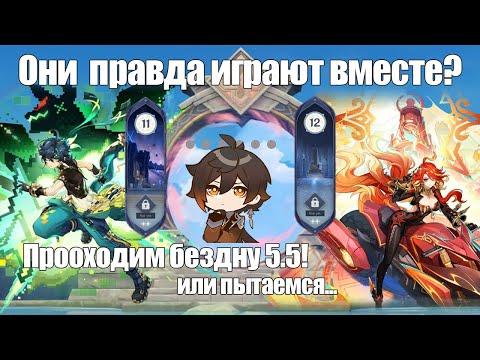 Видео: ОНИ В ОДНОЙ ПАЧКЕ!? | 10-12 этаж | Витая Бездна 5.5