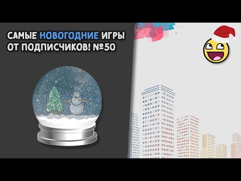 Видео: [50] Самые новогодние игры в Pocket Code от вас!