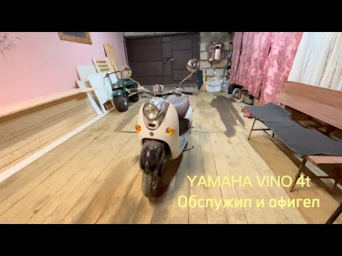 Видео: Yamaha VINO 4t Обслужил скутер. #yamaha @RustamKhuzhaev
