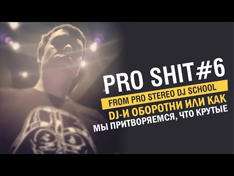 Видео: DJ-и ОБОРОТНИ I На чем играют DJ ? Они думают, что крутые !
