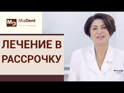 Видео: 👍 Все виды лечения зубов круглосуточно в стоматологии MiaDent. Стоматология круглосуточно. 12+