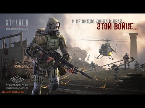 Видео: ОП-2.2#Кто дает переход в Восточную Припять