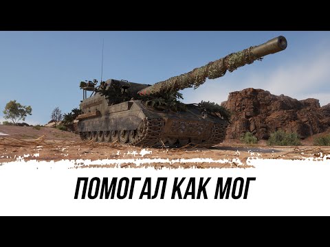 Видео: ПОМОГАЛ КАК МОГ ● Объект 261 ● ВИД СВЕРХУ НА МИР ТАНКОВ
