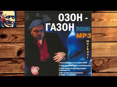 Видео: Смотр роликов Озона от Иваныча (Стрим 31.10.20)