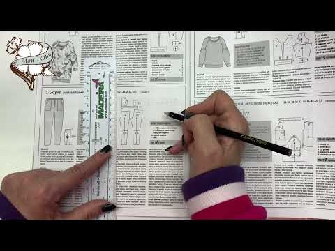 Видео: Изменение готовой выкройки