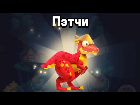 Видео: Dino Bash: Travel Thrugh Time #26 НОВЫЙ ДИНОЗАВР В НАШУ КОМПАНИЮ 😍