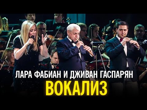 Видео: Лара Фабиан и Дживан Гаспарян - Вокализ