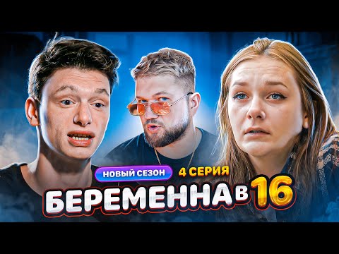 Видео: БЕРЕМЕННА в 16 - УЙТИ от АБЬЮЗЕРА ЧТОБЫ ВЫЖИТЬ