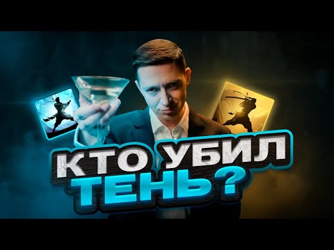 Видео: ТЕНЬ УМРЕТ В КОНЦЕ ДРАЙВА – СЮЖЕТ SHADOW FIGHT 2 (2 ЧАСТЬ)