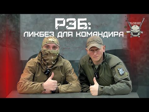 Видео: РЭБ: ЛИКБЕЗ ДЛЯ КОМАНДИРА