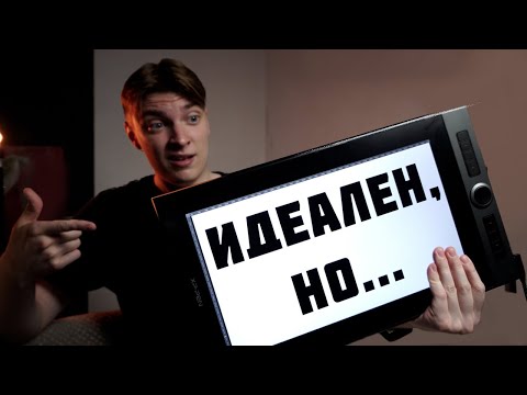 Видео: ПОЧТИ ИДЕАЛЬНЫЙ ПЛАНШЕТ / 6 месяцев с Xppen artist pro 16