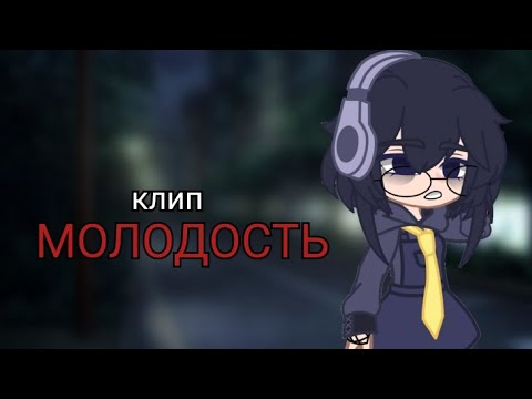 Видео: Алена Швец - МОЛОДОСТЬ //Клип//