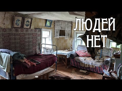 Видео: Заброшенная деревня в лесах Ярославской области.Тут жили Сицкари.Народ которого больше нет