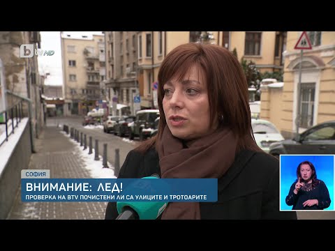 Видео: Внимание: Лед! 30 души в София са със счупени китки или глезени | БТВ