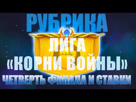 Видео: Прошлые ставки, прогноз на четверть финал и СТАВКИ | STREAM NTS