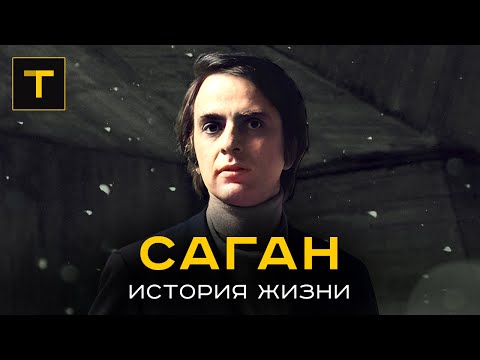 Видео: Человек, предсказавший "ядерную зиму". История главного астронома 20-го века Карла Сагана