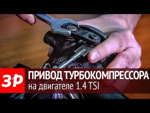 Видео: Ремонтируем привод турбокомпрессора