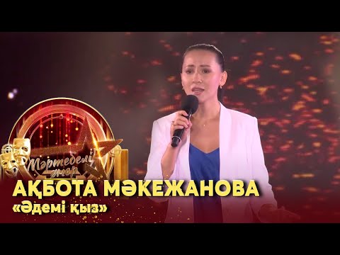Видео: Ақбота Мәкежанова –  «Әдемі қыз». Жанды дауыс І «Мәртебелі өнер»