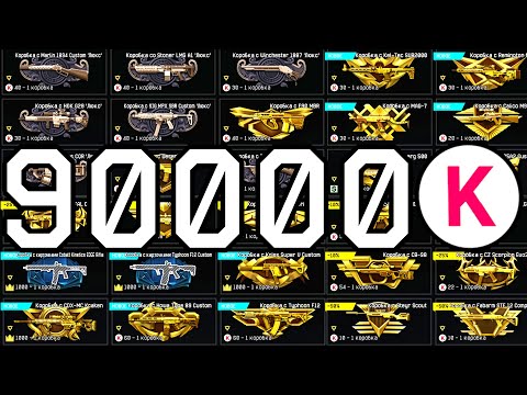 Видео: КРУЧУ ВЕСЬ ДОНАТ WARFACE С 5 КОРОБОК. КОРОБКИ УДАЧИ WARFACE