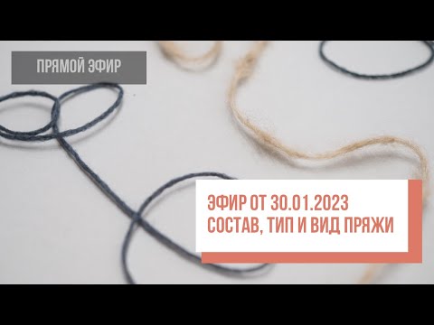 Видео: Two hands - Состав, вид и тип пряжи