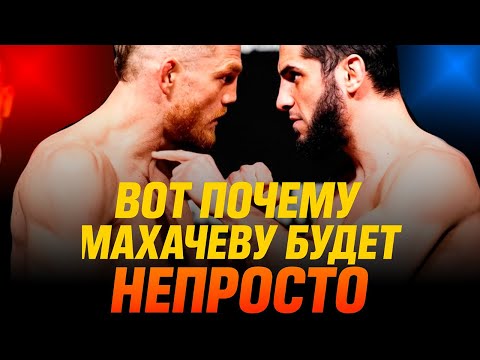 Видео: Может ли Делла Маддалена остановить Махачева? | Аналитика боя