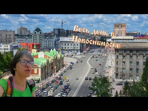 Видео: День в Новосибирске. Прогулка по городу #новосибирск #обь #прогулка #парк #пляж #город #сибирь