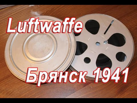 Видео: Кинохроника  разведчиков Люфтваффе, 1941г. Сещинский аэродром (Брянск)