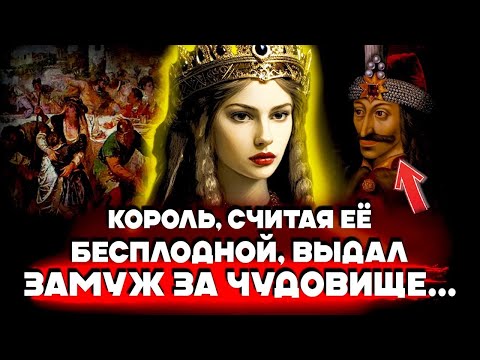 Видео: И ПОЖАЛЕЛ ОБ ЭТОМ... Поразительная История Влада Цепеша (Дракулы) и Илоны Силадьи