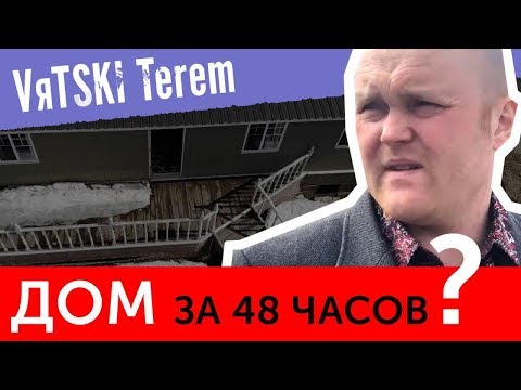Видео: ДОМ ТРАНСФОРМЕР за 1 700 000 рублей!