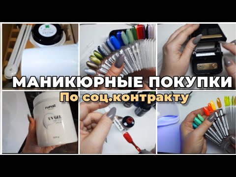 Видео: Маникюрные покупки | Большая распаковка с Валберис | Вытяжка 4 Blanc | Безтеневая лампа