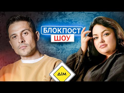 Видео: ХАС VS Настя Ткаченко. Блокпост шоу | #20