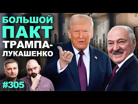 Видео: Лукашенко вспомнил о честности в переговорах с США. Когда отпустят политзаключенных?