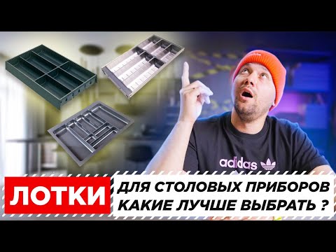 Видео: КАКОЙ ЛОТОК ЛУЧШЕ ВЫБРАТЬ ???  #Blum #Boyard #Hettich