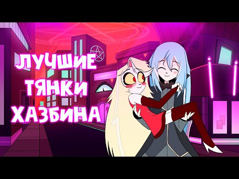 Видео: ЛУЧШИЕ ДЕВУШКИ ИЗ ОТЕЛЯ ХАЗБИН