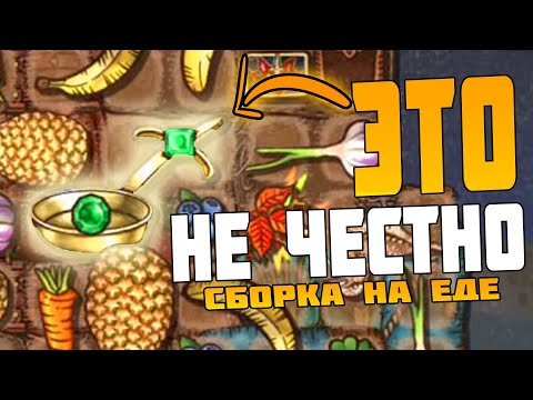 Видео: Сковорода - игра через еду 🌭 в Backpack Battles