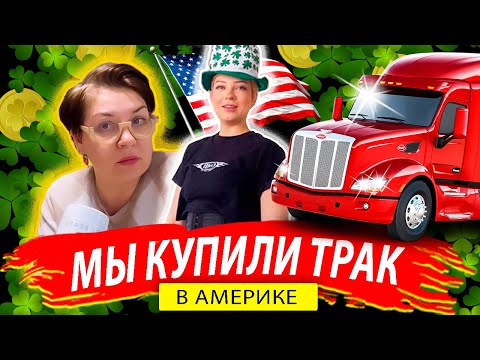 Видео: День св. Патрика/распаковка все по $1/влог с @PolinaSladkova