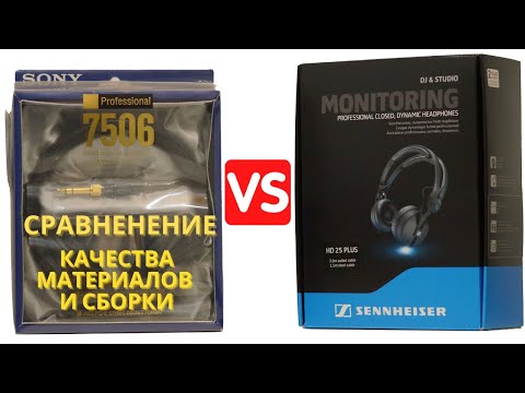 Видео: Сравнение Sennheiser HD25 Plus VS. Sony MDR-7506 | Качество материалов и сборка | Matching quality