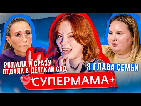 Видео: ШИЗОТЕРИЧЕСКИЕ СУПЕРМАМЫ ПРОТИВ БЛОГЕРШИ | СУПЕРМАМА БИТВА НЕДЕЛИ