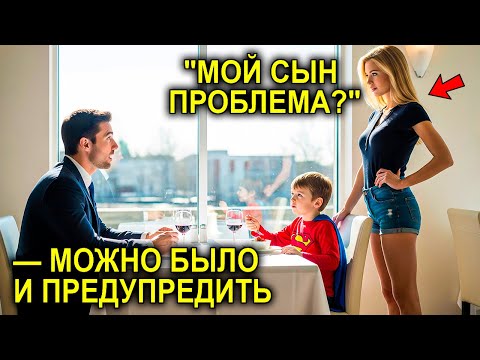 Видео: "Мой Сын Здесь, Это Проблема?" — Спросила Мать-Одиночка На Свидании… Реакция Миллионера Шокировала